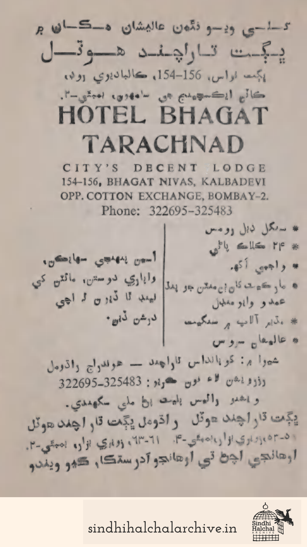 Image of AD HOTEL BHAGAT
 TARACHNAD